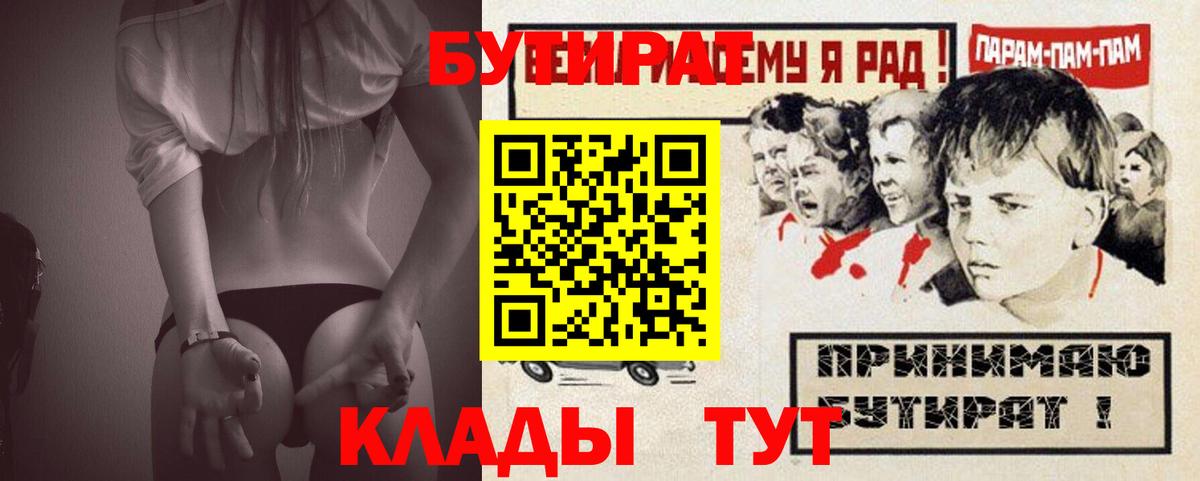 Бутират буратино  Вход с VPN  Александров 
