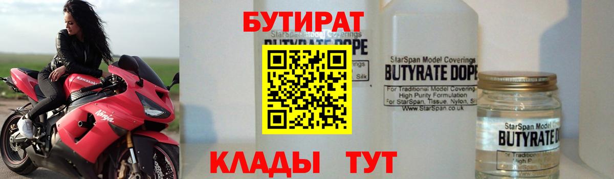 Бутират вода Александров