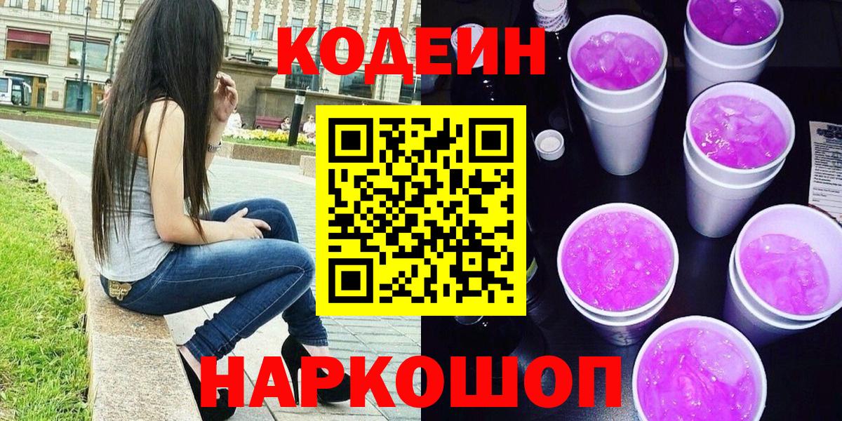 Кодеин напиток Lean (лин)  Вход с VPN  Александров  Кодеиновый сироп Lean напиток Lean (лин) 