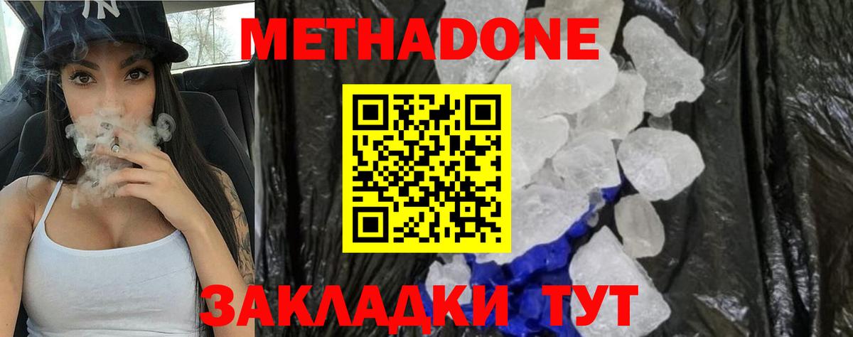 Метадон methadone  Вход с VPN  Метадон VHQ  гидра tor  Александров 