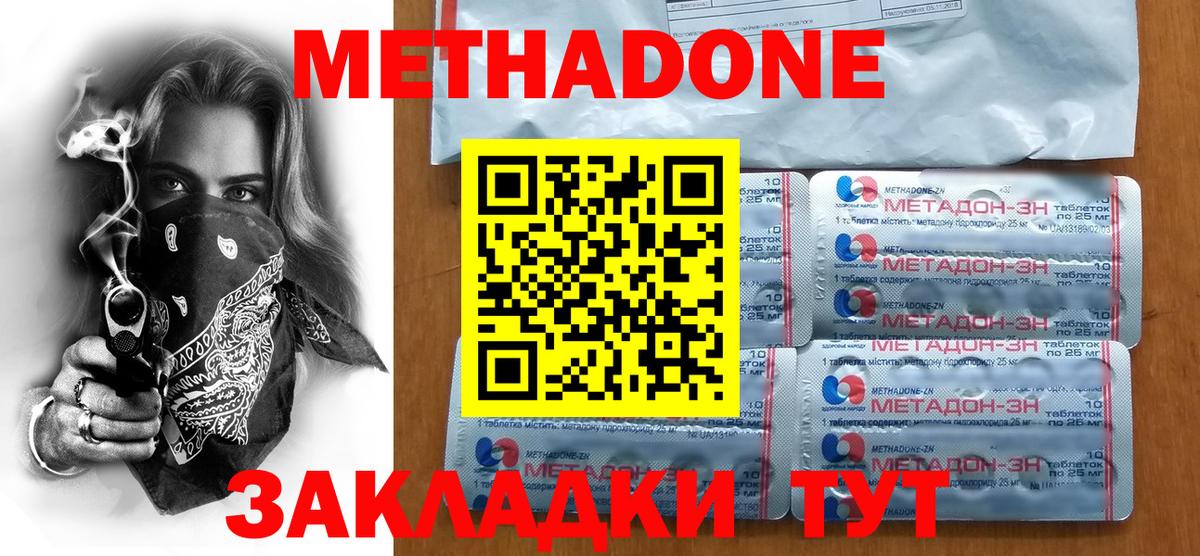 МЕТАДОН methadone Александров