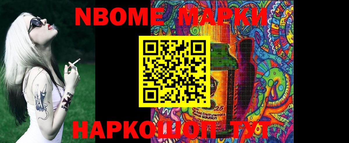 Марки 25I-NBOMe 1,8мг Александров